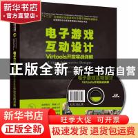 正版 电子游戏互动设计:Virtools开发实战详解:Virtools applicat