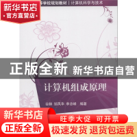 正版 计算机组成原理 谷赫,邹凤华,李念峰编著 清华大学出版社