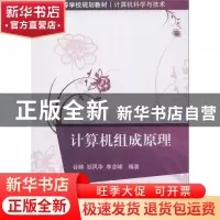 正版 计算机组成原理 谷赫,邹凤华,李念峰编著 清华大学出版社