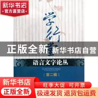 正版 学行堂语言文字论丛:2011全国博士生学术论坛(出土文献语言