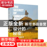 正版 概念设计的秘密:游戏美术基础与设计方法 OLDFISH 人民邮电
