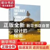 正版 概念设计的秘密:游戏美术基础与设计方法 OLDFISH 人民邮电