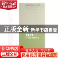 正版 制度创新与国际贸易竞争优势:理论、模型与实证:theories, m