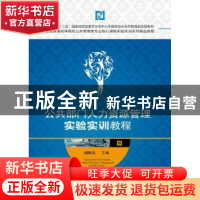 正版 公共部门人力资源管理实验实训教程 胡晓东主编 华中科技大