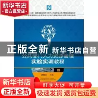 正版 公共部门人力资源管理实验实训教程 胡晓东主编 华中科技大