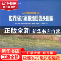 正版 世界深水沉积地质露头图集 Tor H.Nilsen[等]主编 石油工业