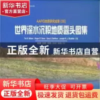 正版 世界深水沉积地质露头图集 Tor H.Nilsen[等]主编 石油工业