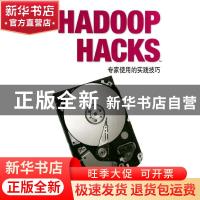 正版 Hadoop Hacks:中文版:专家使用的实践技巧 中野猛[等]著 中