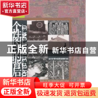 正版 个性图式的背后:当代中青年版画家透析:analysis on the can