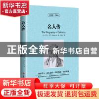 正版 名人传 (法)罗曼·罗兰(R. Rolland)著 吉林出版集团有限责任