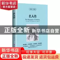 正版 名人传 (法)罗曼·罗兰(R. Rolland)著 吉林出版集团有限责任