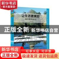 正版 让生活更美好:the sourcebook of contemporary urban desig
