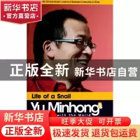 正版 与世界对话:俞敏洪的“蜗牛”人生:Yu Minhong's dialogue w