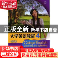 正版 大学英语视听说教程:4 Danny Yu总主编 北京大学出版社 9787
