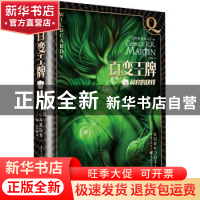 正版 百变王牌:Ⅺ:Ⅺ:荷官的抉择 [美]乔治·R.R.马丁 重庆出版社