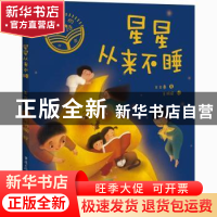 正版 星星从来不睡/中国最美的童诗 王立春,方明瑜 重庆出版社 97