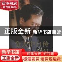 正版 金大中自传 (韩)金大中著 中国人民大学出版社 978730016195