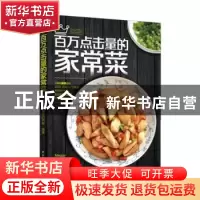 正版 百万点击量的家常菜 Meggy跳舞的苹果 中国轻工业出版社 9
