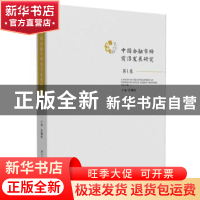 正版 中国金融市场前沿发展研究:第1卷:Volume 1 巴曙松 华中科技