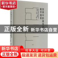 正版 变革中的规划设计教学探索 深圳大学建筑与城市规划学院 中