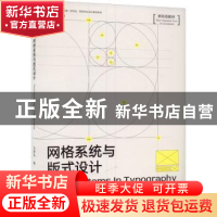 正版 网格系统与版式设计 方舒弘 中国美术学院出版社 978755032