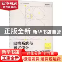 正版 网格系统与版式设计 方舒弘 中国美术学院出版社 978755032