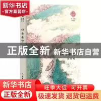 正版 陶渊明:归去来兮 陶渊明 五洲传播出版社 9787508537535 书