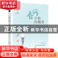 正版 春风不若你微笑 折火一夏 花山文艺出版社 9787551122467 书