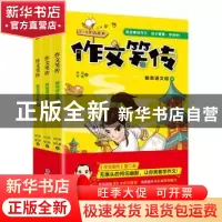 正版 作文笑传-解救语文榕(全三册) 林威 何捷 著 海峡文艺出版社