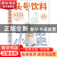 正版 头号饮料:牛奶小史 [英]汉纳·韦尔滕 中国工人出版社 978750