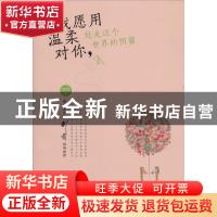 正版 我愿用温柔对你,赶走这个世界的阴霾 剑钧著 中国青年出版