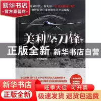 正版 美利坚刀锋:首度揭开无人机与世界尽头的战争 (美)马克·马泽