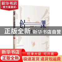 正版 创课,让学生更精彩 孙建锋 山西教育出版社 9787570309627