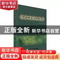 正版 中国花木之乡官浔 陈和慧;王任艺 厦门大学出版社 978756156