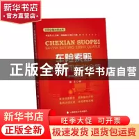 正版 车险索赔速查速用自助全集:案例应用版 路正著 中国政法大
