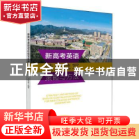 正版 新高考英语读后续写策略与方法 卢伟栋 中国市场出版社 9787