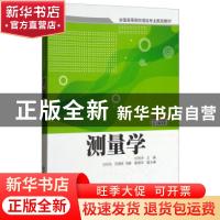 正版 测量学 刘茂华,任东风主编 清华大学出版社 9787302380719