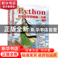 正版 Python数据科学零基础一本通 洪锦魁 清华大学出版社 978730