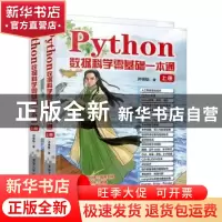 正版 Python数据科学零基础一本通 洪锦魁 清华大学出版社 978730