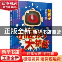 正版 小屁孩,大挑战:熊孩子管教手册(专供版) (美)雅各布·阿博特