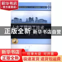 正版 土木工程施工技术(第2版) 韩俊强,袁自峰主编 武汉大学出