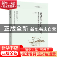 正版 洒满阳光的土地—重庆市脱贫攻坚诗选 重庆市扶贫开发办公室