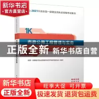 正版 市政公用工程管理与实务(1K400000)/2021年版全国一级建造师