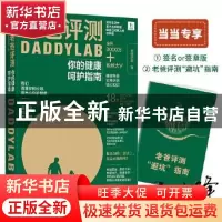 正版 老爸评测(你的健康呵护指南) 老爸评测 著 时代华语 出品 江