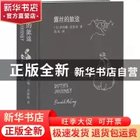 正版 露丝的旅途 [美]唐纳德·麦凯格 重庆出版社 9787229167134