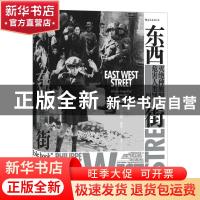 正版 东西街:灭绝种族罪和危害人类罪的起源 [英]菲利普·桑兹 Ph