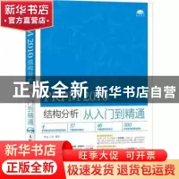 正版 PKPM 2010结构分析从入门到精通 李波,江玲 人民邮电出版社