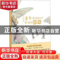 正版 童年是回忆时含泪的微笑 冰心 中国致公出版社 978751451306