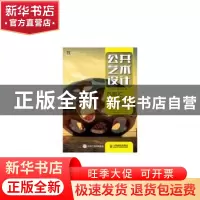 正版 公共艺术设计 张燕根,丁硕赜,张泽佳 人民邮电出版社 978711