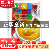 正版 0-3岁宝宝营养与喂养实践书 孙晶丹 黑龙江科学技术出版社 9